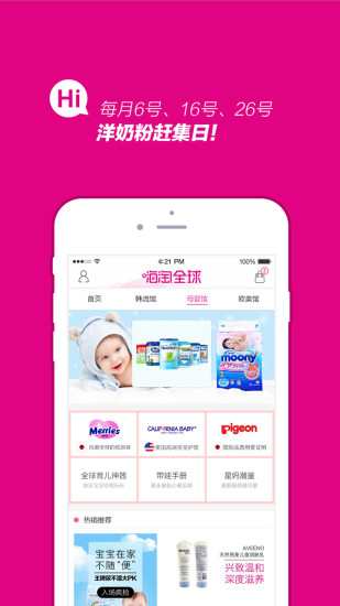 免費下載購物APP|嗨淘全球 app開箱文|APP開箱王