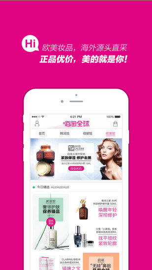 免費下載購物APP|嗨淘全球 app開箱文|APP開箱王