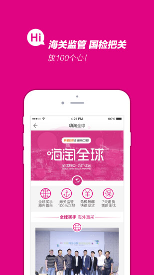 免費下載購物APP|嗨淘全球 app開箱文|APP開箱王