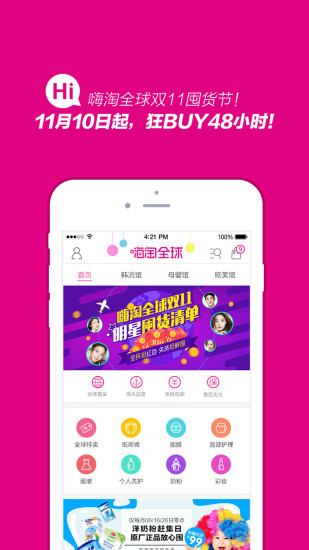 免費下載購物APP|嗨淘全球 app開箱文|APP開箱王