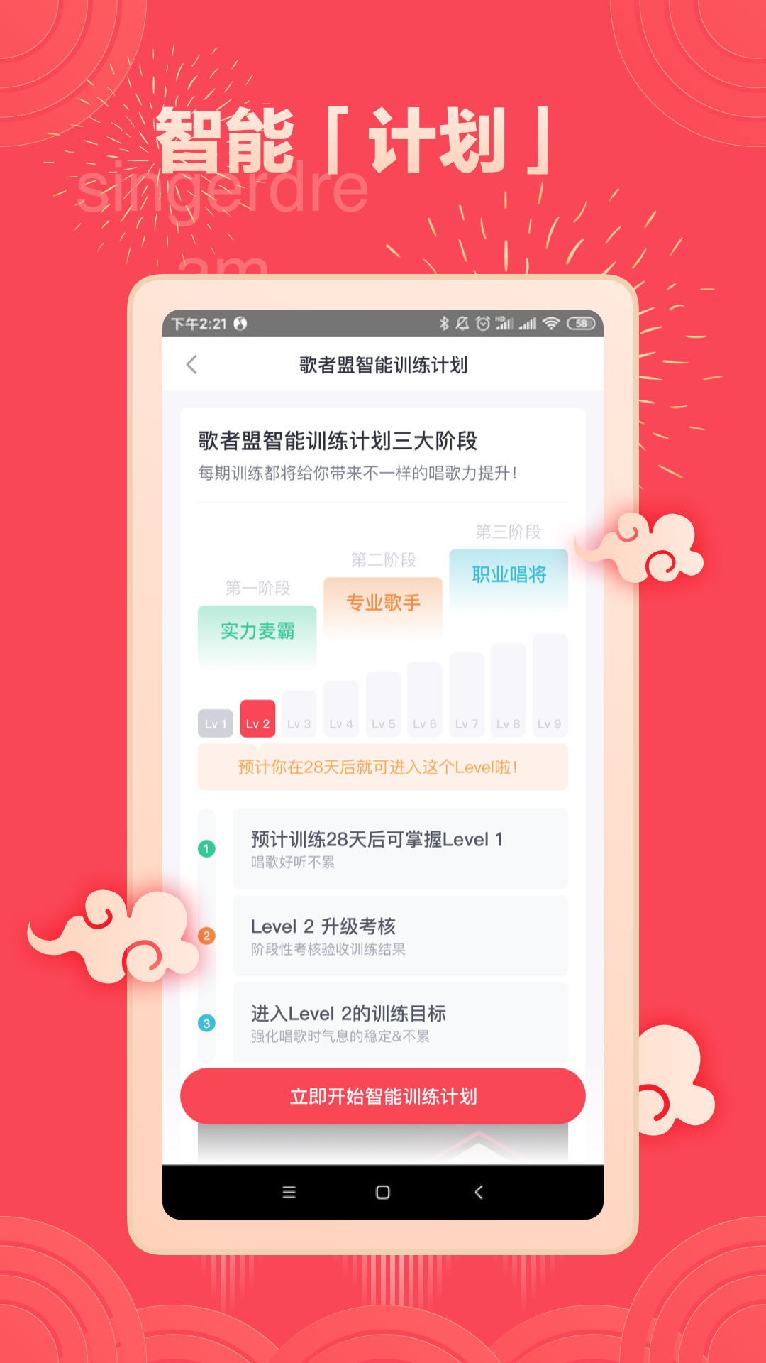 歌者盟 截图 2