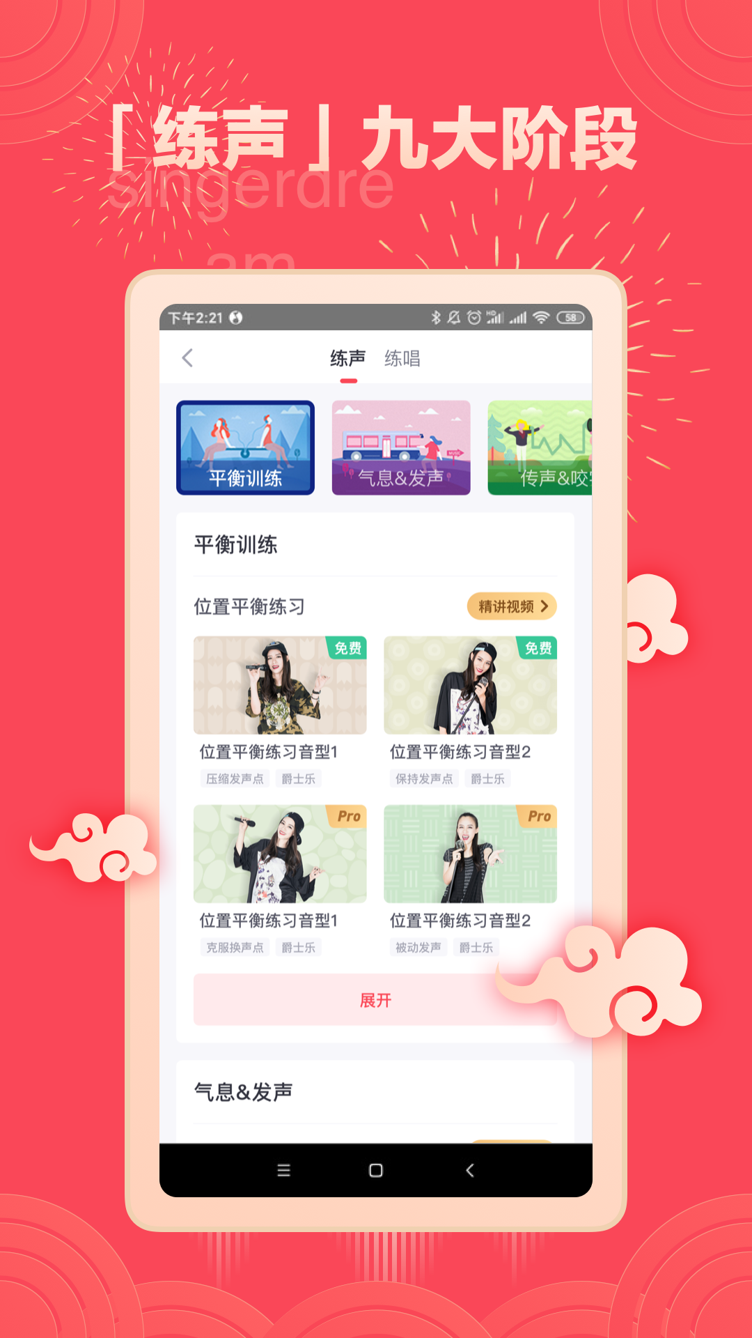 歌者盟 截图 3