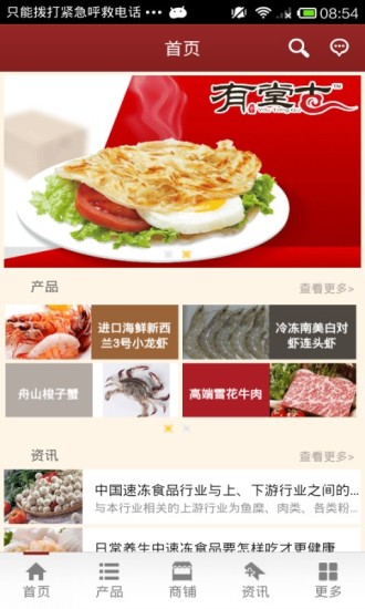 中国速冻食品