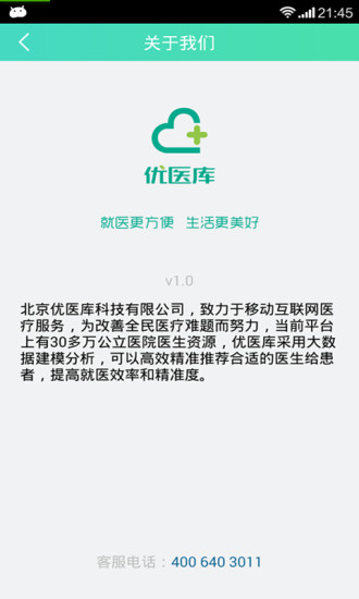 免費下載健康APP|优医助手 app開箱文|APP開箱王