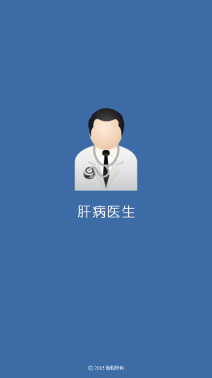 免費下載健康APP|肝病医生 app開箱文|APP開箱王