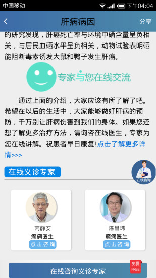 免費下載健康APP|肝病医生 app開箱文|APP開箱王