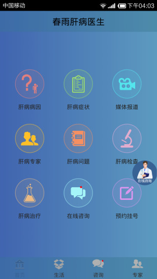 免費下載健康APP|肝病医生 app開箱文|APP開箱王