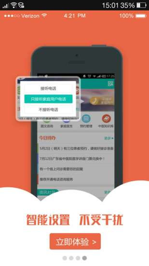 免費下載健康APP|金华佗医生版 app開箱文|APP開箱王