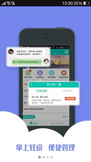 免費下載健康APP|金华佗医生版 app開箱文|APP開箱王