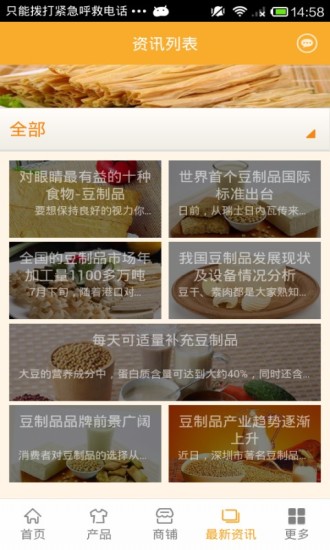 免費下載生活APP|豆制品行业平台 app開箱文|APP開箱王