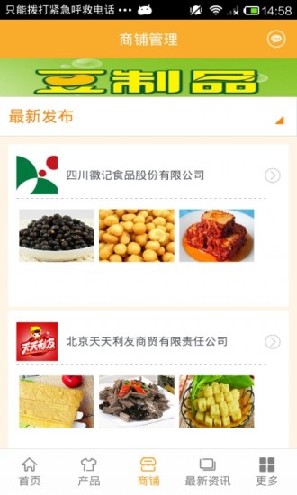 免費下載生活APP|豆制品行业平台 app開箱文|APP開箱王