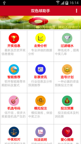 免費下載財經APP|双色球助手 app開箱文|APP開箱王