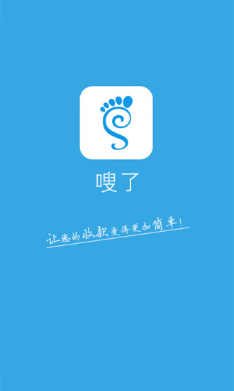 免費下載工具APP|嗖了 app開箱文|APP開箱王