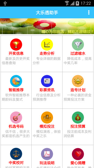 免費下載財經APP|大乐透助手 app開箱文|APP開箱王