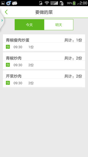 免費下載生活APP|邻食厨房端 app開箱文|APP開箱王