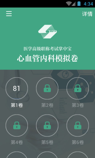 免費下載教育APP|心血管内科职称考试 app開箱文|APP開箱王