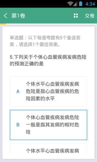 免費下載教育APP|心血管内科职称考试 app開箱文|APP開箱王