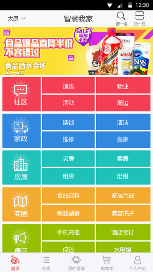 免費下載生活APP|智慧我家 app開箱文|APP開箱王