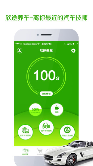 免費下載生活APP|欣途养车 app開箱文|APP開箱王