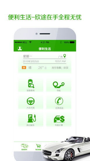 免費下載生活APP|欣途养车 app開箱文|APP開箱王