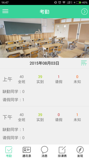 免費下載教育APP|北斗智慧校园-教师端 app開箱文|APP開箱王