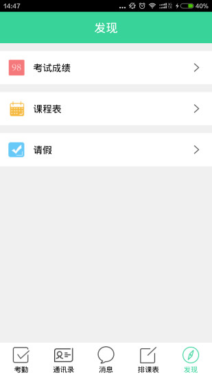 免費下載教育APP|北斗智慧校园-教师端 app開箱文|APP開箱王