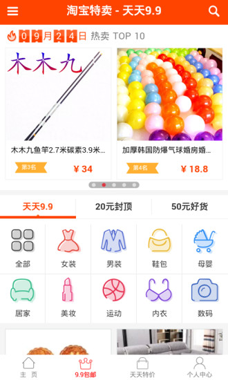 免費下載購物APP|贝贝母婴特卖 app開箱文|APP開箱王