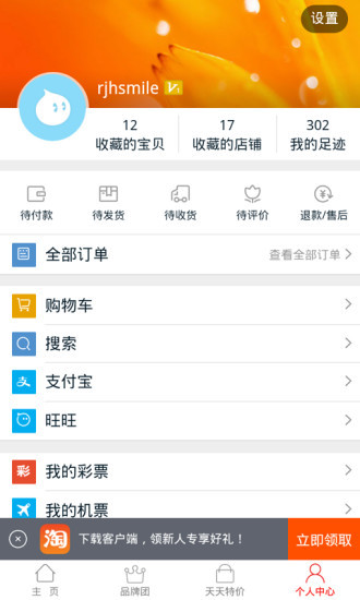 免費下載購物APP|贝贝母婴特卖 app開箱文|APP開箱王