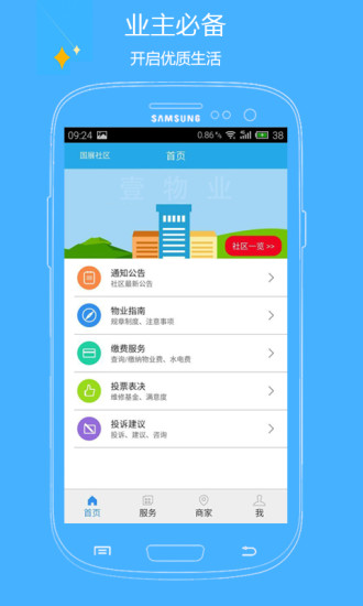 免費下載生活APP|壹物业 app開箱文|APP開箱王