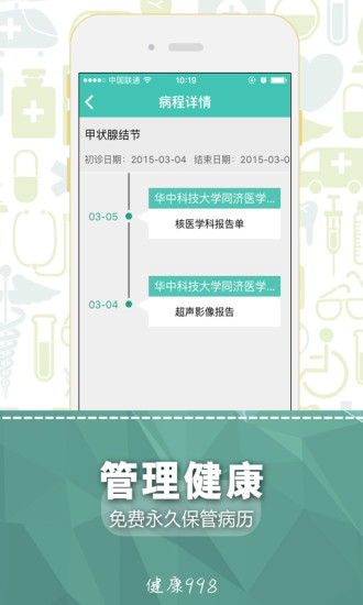 免費下載健康APP|健康998 app開箱文|APP開箱王