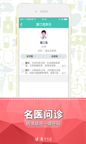 免費下載健康APP|健康998 app開箱文|APP開箱王