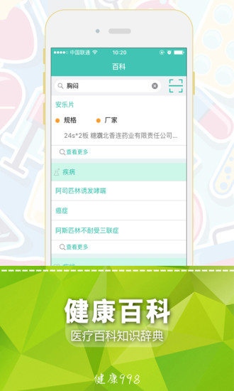 免費下載健康APP|健康998 app開箱文|APP開箱王