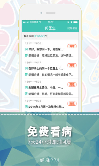 免費下載健康APP|健康998 app開箱文|APP開箱王