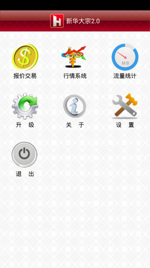 免費下載財經APP|新华大宗V2 app開箱文|APP開箱王