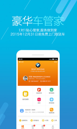 免費下載生活APP|德师傅车管家 app開箱文|APP開箱王