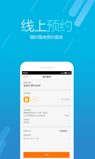 免費下載生活APP|德师傅车管家 app開箱文|APP開箱王