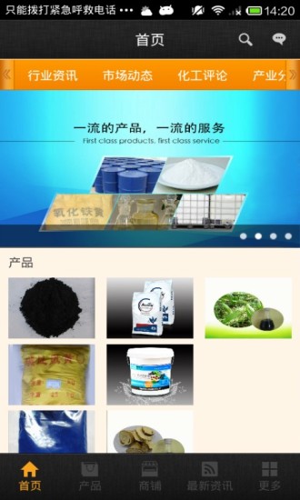 免費下載生活APP|化工行业平台 app開箱文|APP開箱王