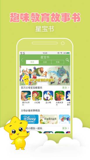 免費下載教育APP|咪咕星宝 app開箱文|APP開箱王