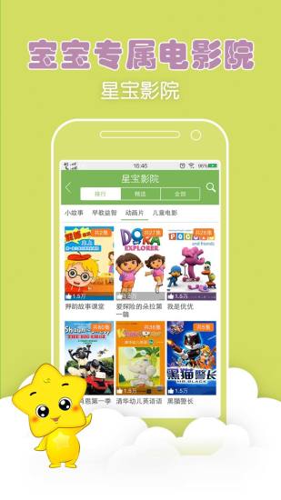 免費下載教育APP|咪咕星宝 app開箱文|APP開箱王