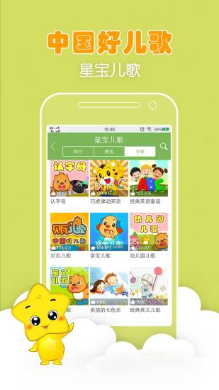 免費下載教育APP|咪咕星宝 app開箱文|APP開箱王