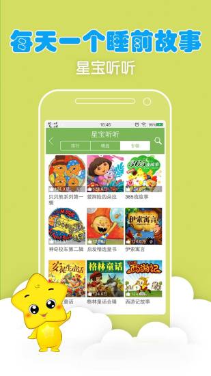 免費下載教育APP|咪咕星宝 app開箱文|APP開箱王