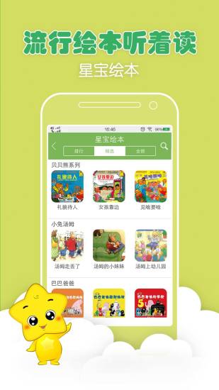 免費下載教育APP|咪咕星宝 app開箱文|APP開箱王