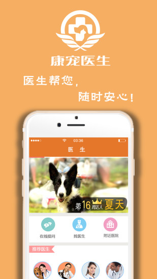 免費下載生活APP|康宠医生 app開箱文|APP開箱王