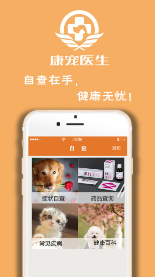 免費下載生活APP|康宠医生 app開箱文|APP開箱王