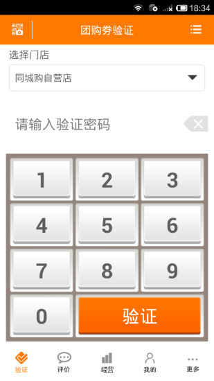 免費下載購物APP|同城购商户版 app開箱文|APP開箱王