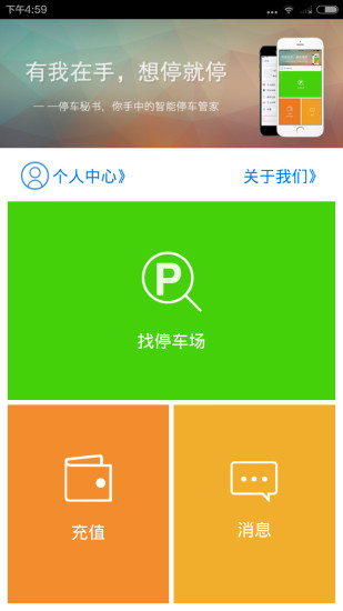 免費下載生活APP|停车秘书 app開箱文|APP開箱王