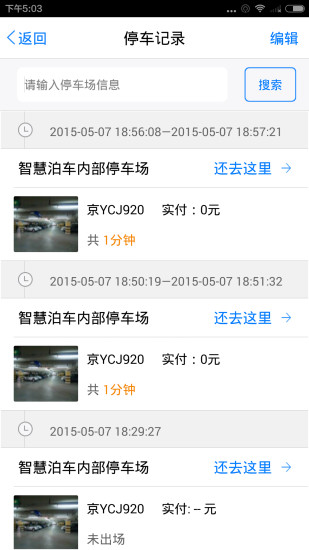 免費下載生活APP|停车秘书 app開箱文|APP開箱王