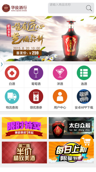 免費下載購物APP|华致酒行 app開箱文|APP開箱王