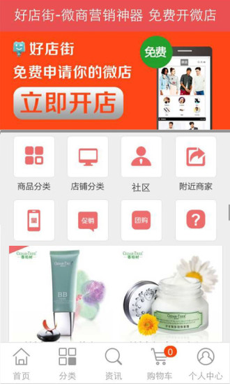 免費下載購物APP|好店街 app開箱文|APP開箱王