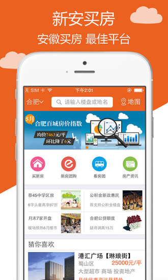 免費下載生活APP|新安买房 app開箱文|APP開箱王